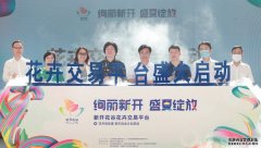 打造华南最大花卉交易平台 广州从化新开花谷正式启用